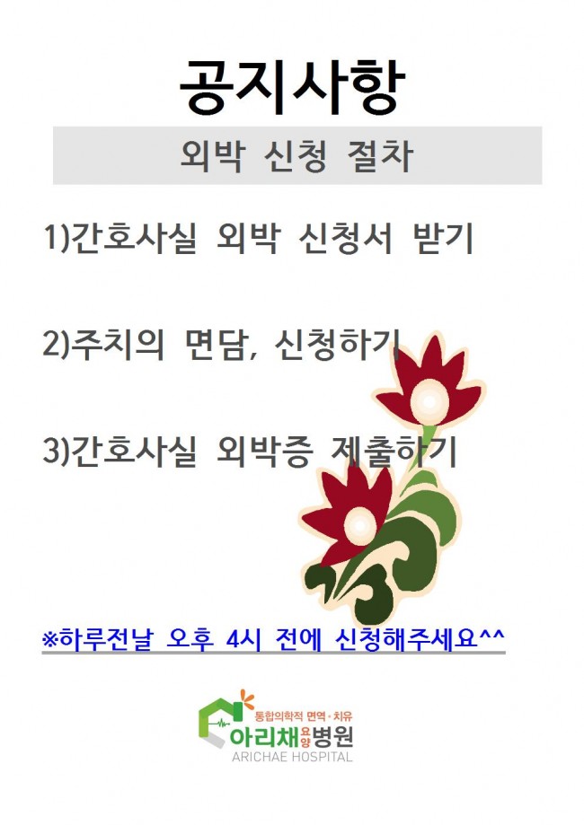 외박신청절차001.jpg